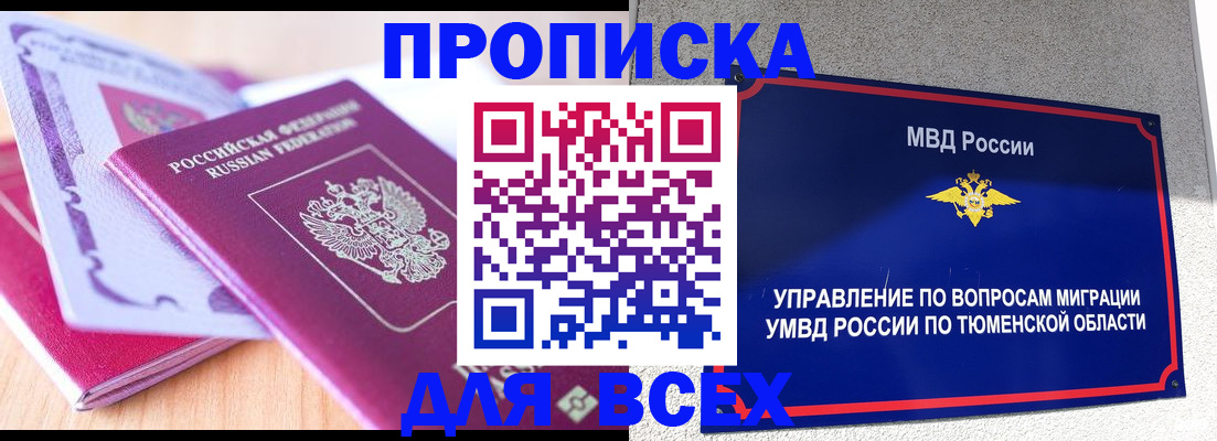 прописка паспорт в Новгородской области